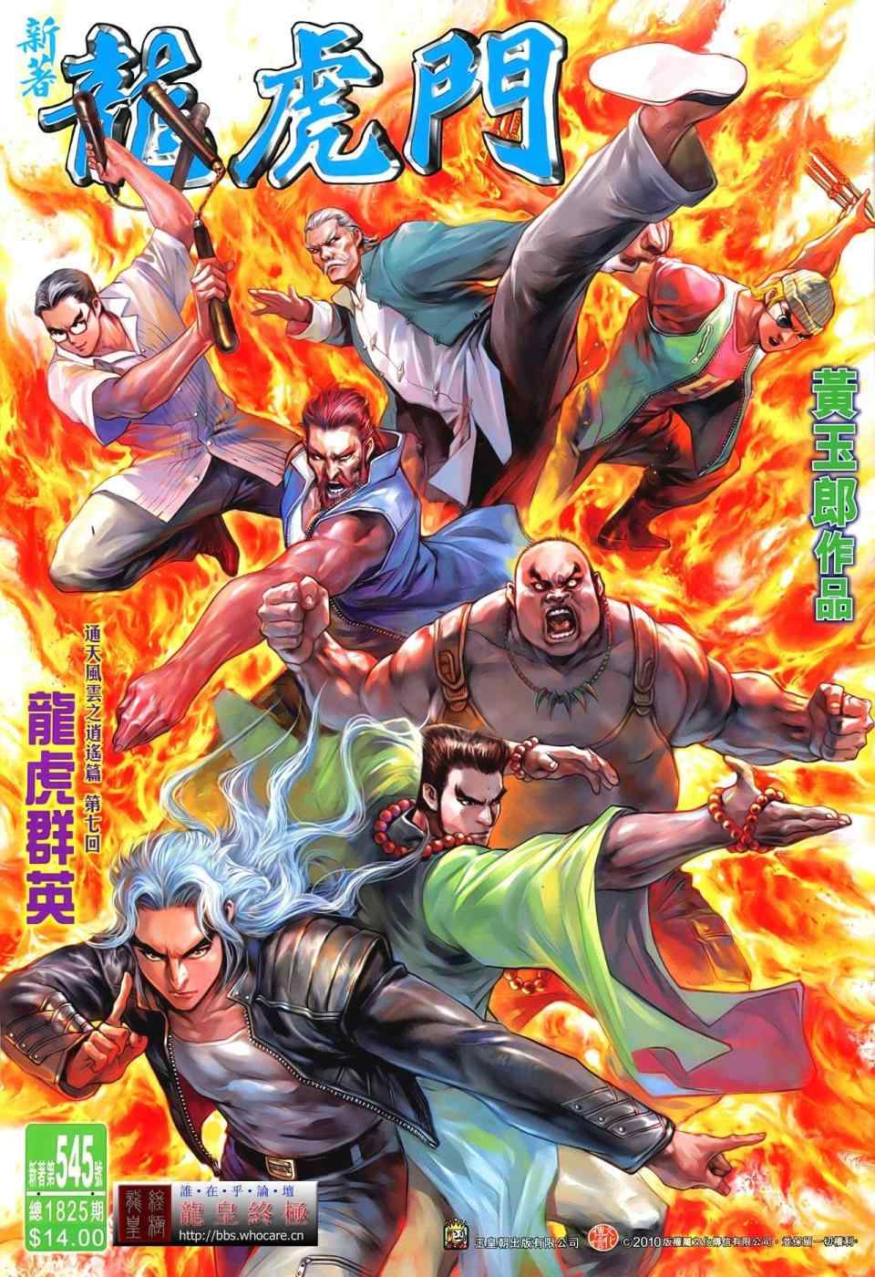 新著龙虎门韩漫全集-第545回无删减无遮挡章节图片 