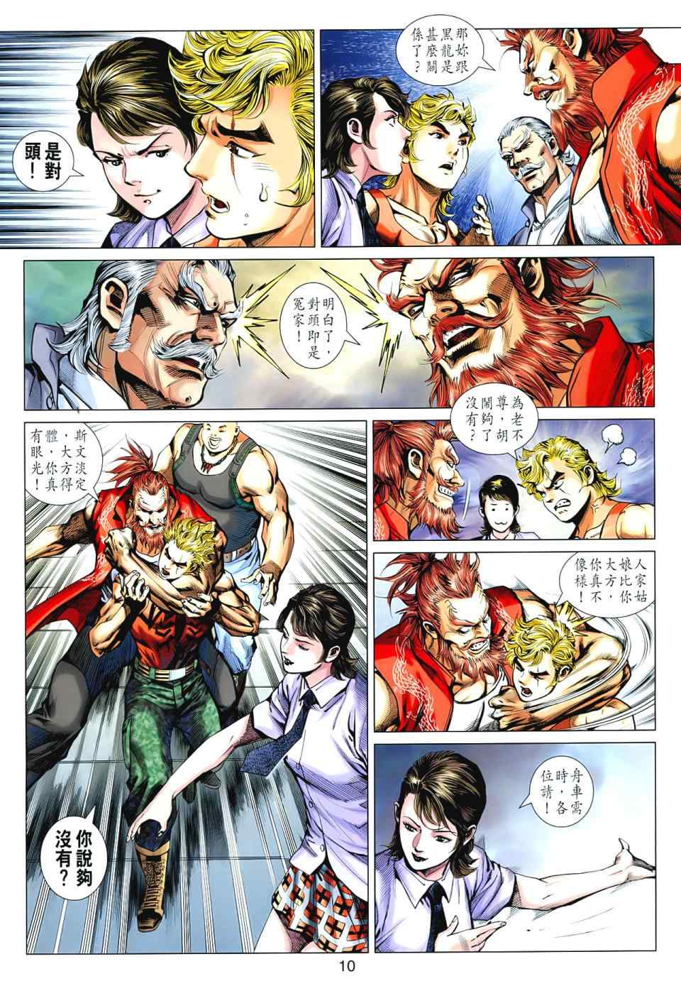 新著龙虎门韩漫全集-第545回无删减无遮挡章节图片 