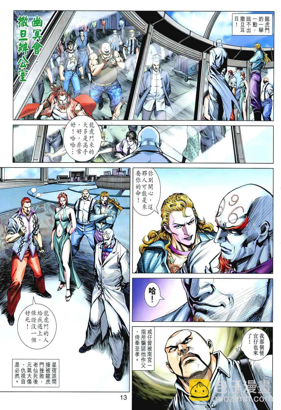 新著龙虎门韩漫全集-第545回无删减无遮挡章节图片 