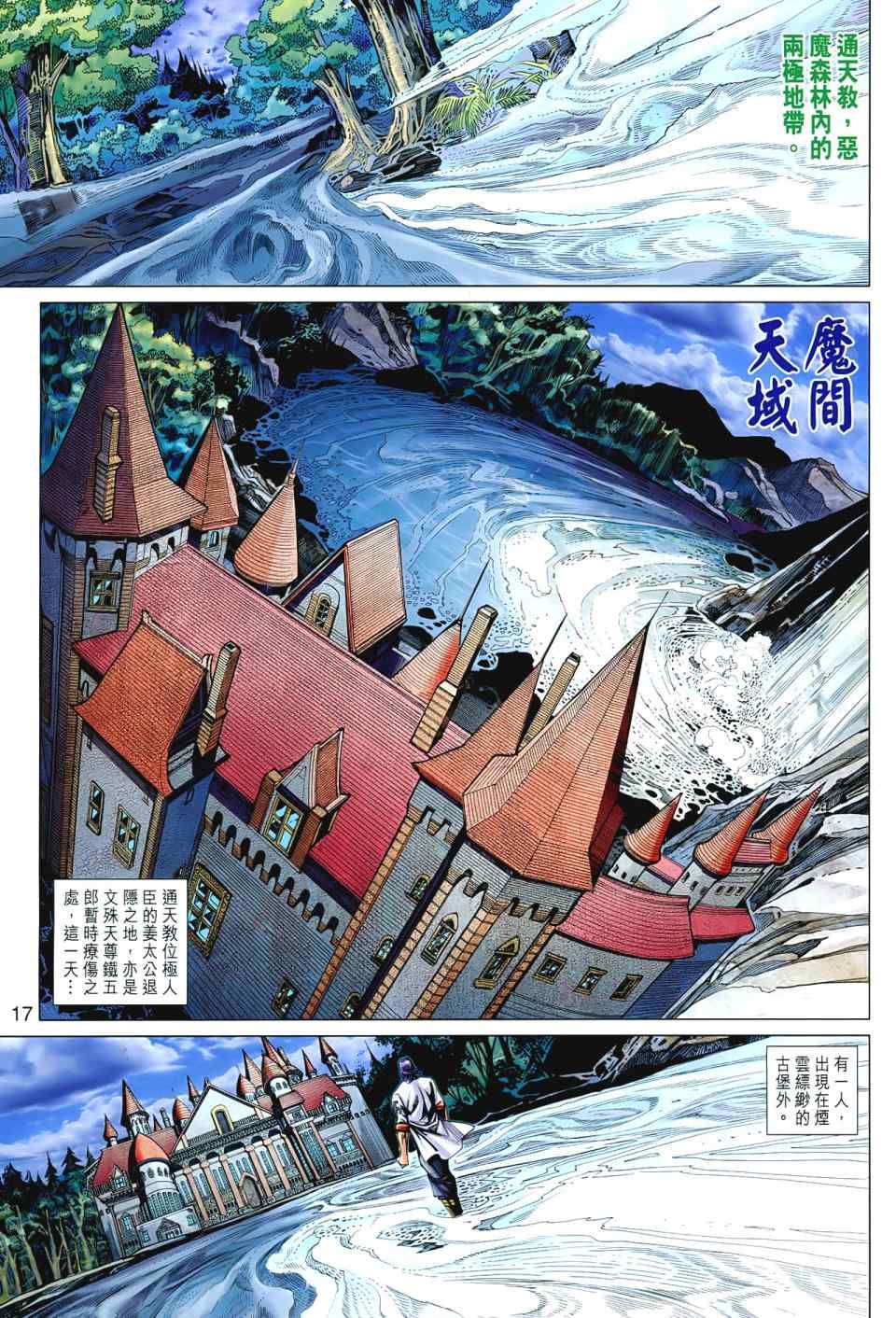 新著龙虎门韩漫全集-第545回无删减无遮挡章节图片 