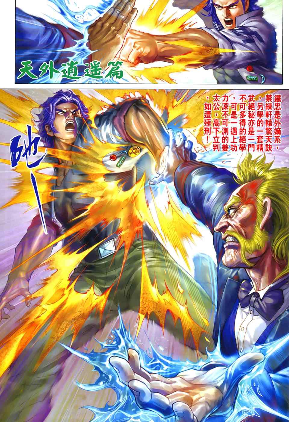 新著龙虎门韩漫全集-第545回无删减无遮挡章节图片 