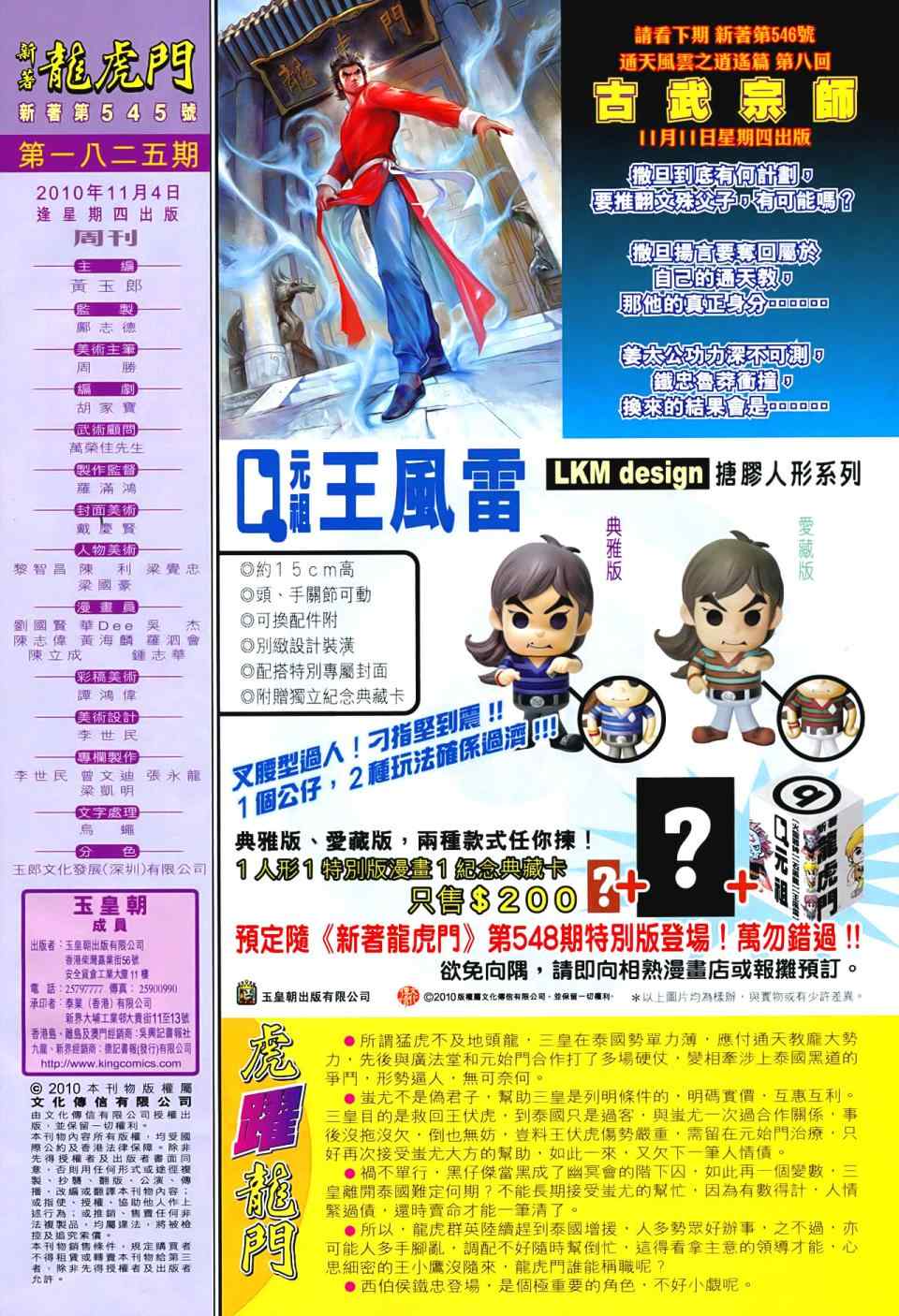 新著龙虎门韩漫全集-第545回无删减无遮挡章节图片 