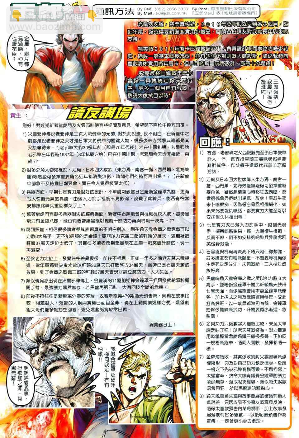 新著龙虎门韩漫全集-第545回无删减无遮挡章节图片 