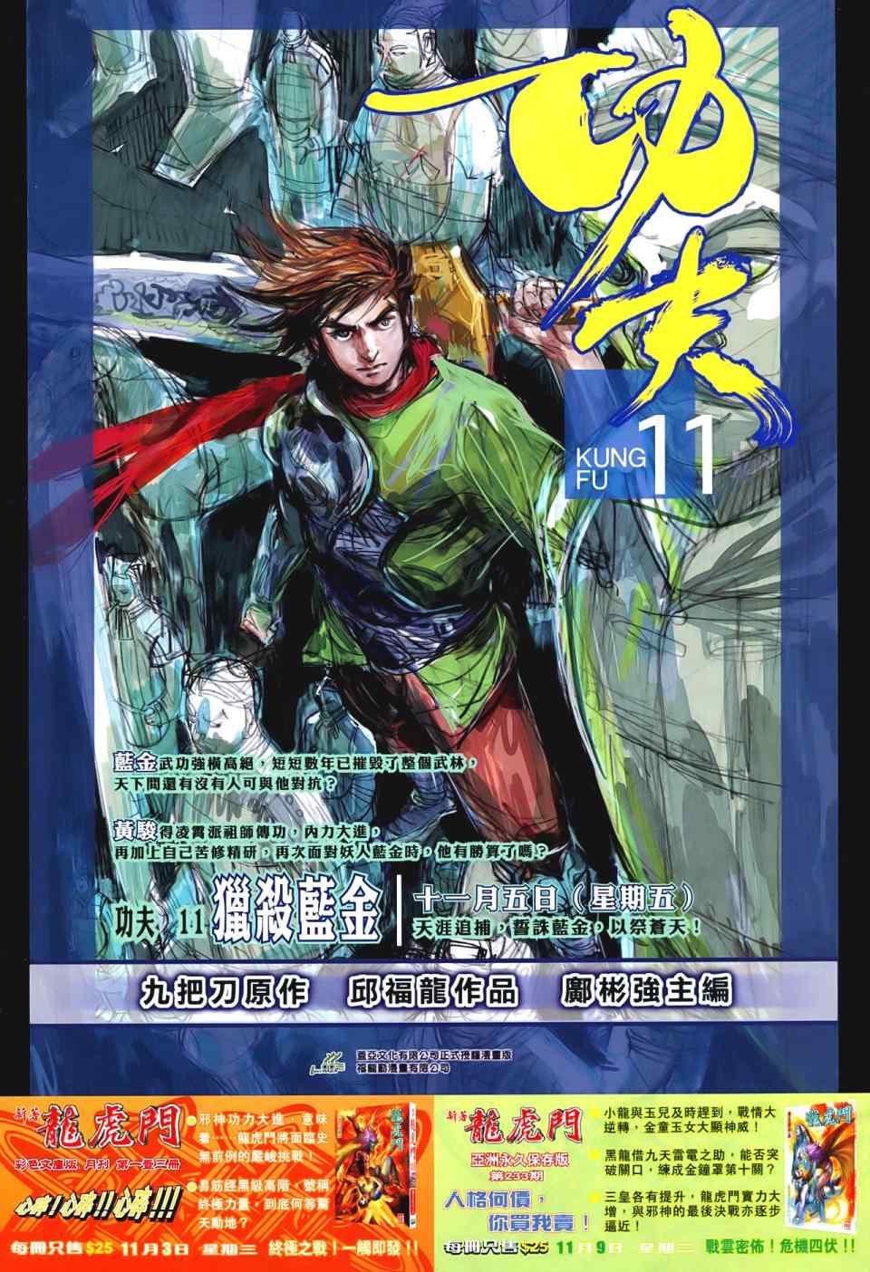 新著龙虎门韩漫全集-第545回无删减无遮挡章节图片 