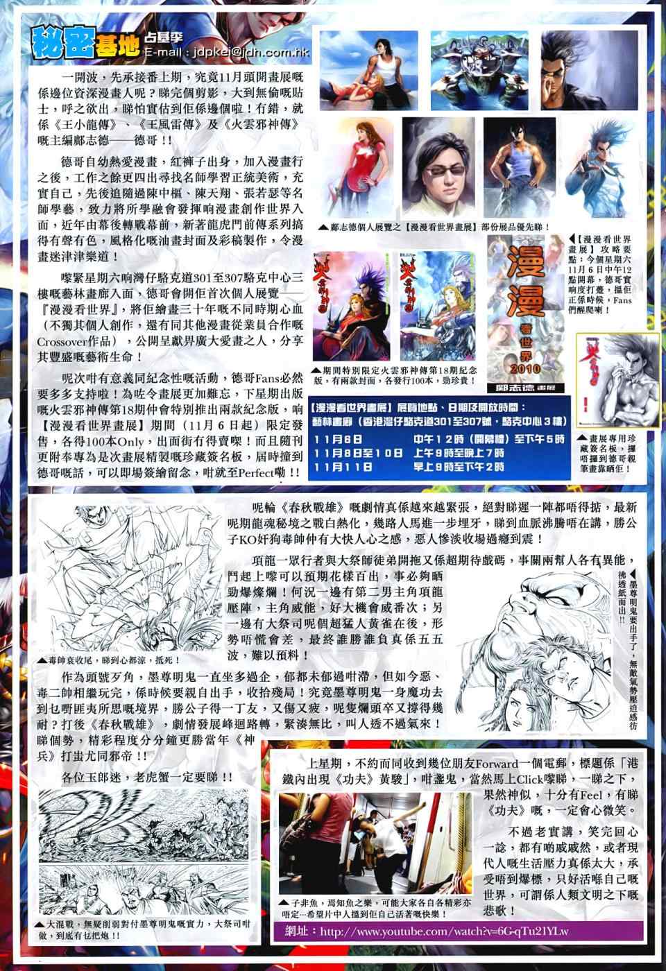 新著龙虎门韩漫全集-第545回无删减无遮挡章节图片 