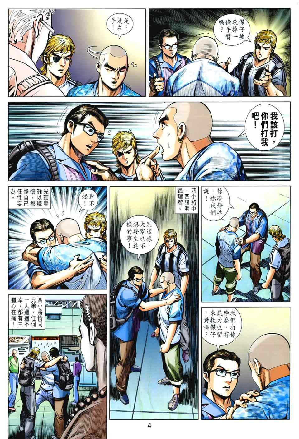新著龙虎门韩漫全集-第545回无删减无遮挡章节图片 