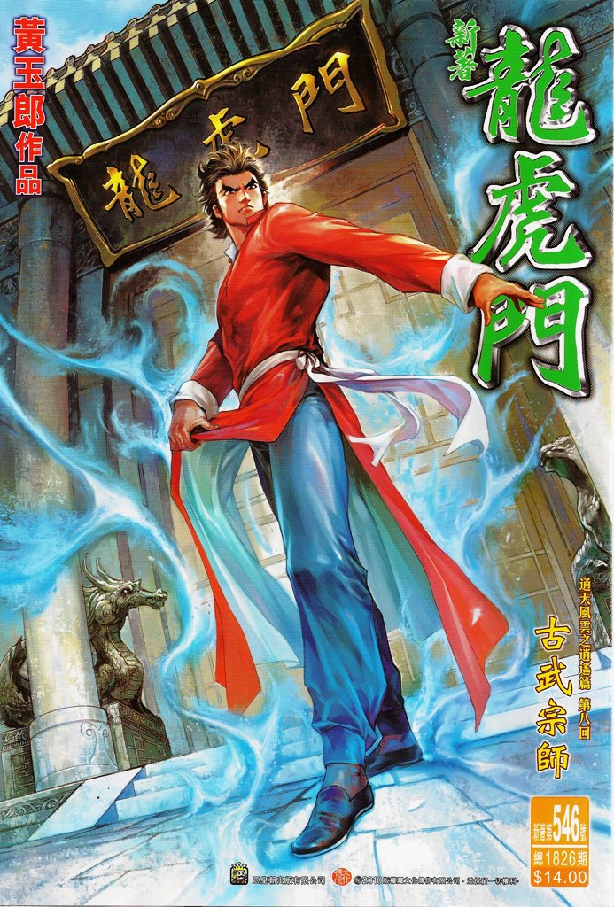 新著龙虎门韩漫全集-第546回无删减无遮挡章节图片 