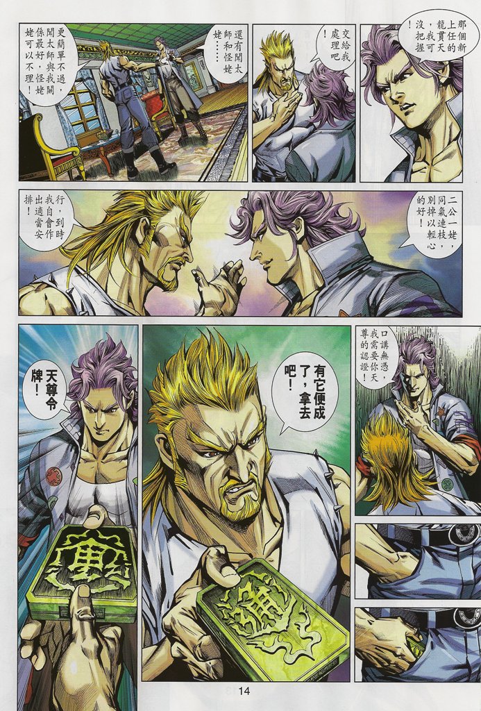 新著龙虎门韩漫全集-第546回无删减无遮挡章节图片 