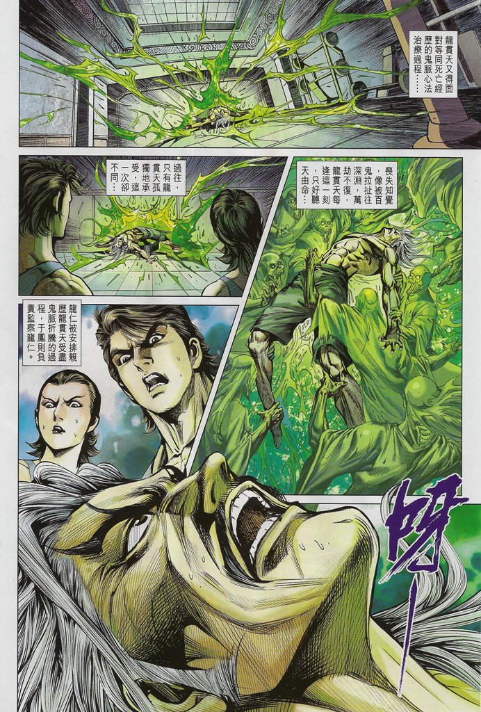 新著龙虎门韩漫全集-第546回无删减无遮挡章节图片 
