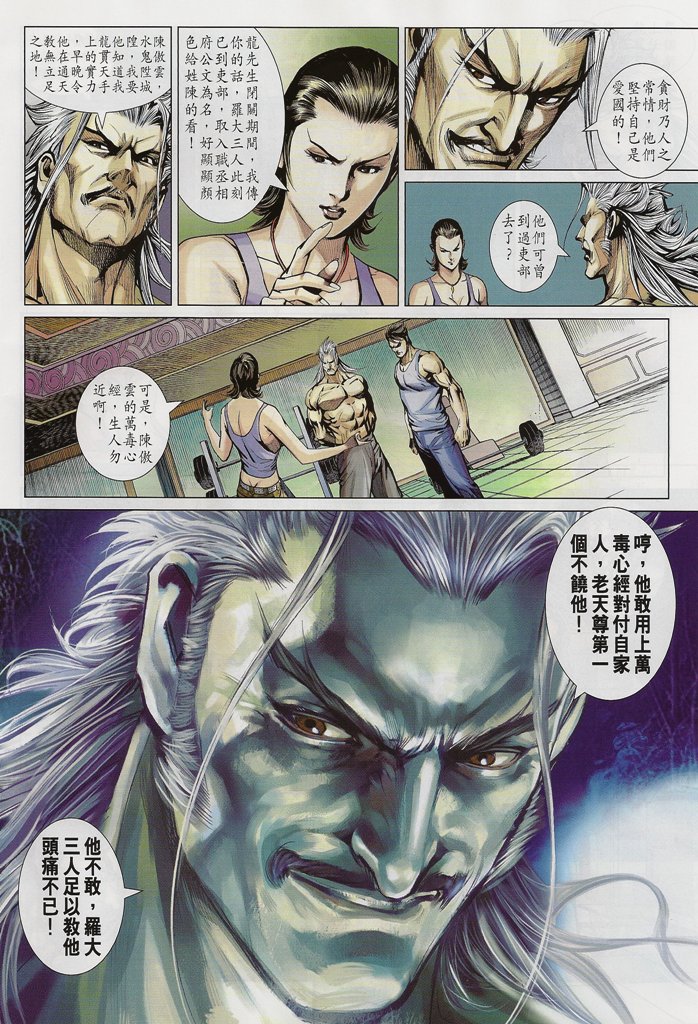 新著龙虎门韩漫全集-第546回无删减无遮挡章节图片 
