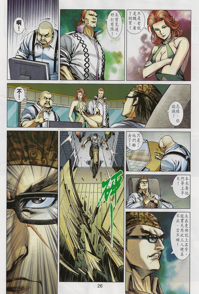 新著龙虎门韩漫全集-第546回无删减无遮挡章节图片 