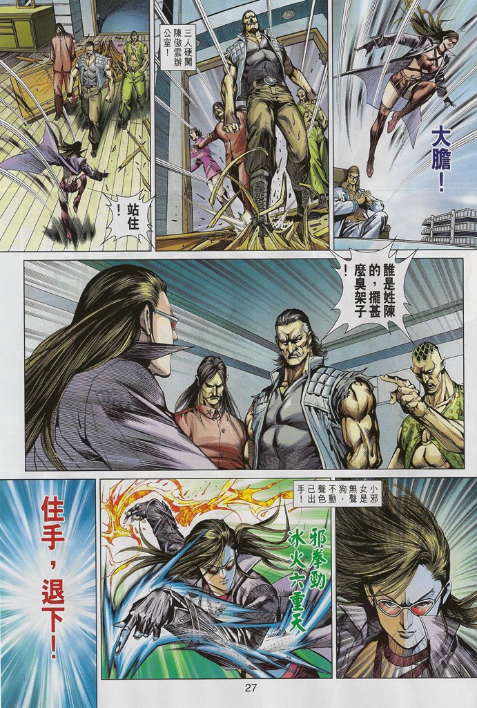 新著龙虎门韩漫全集-第546回无删减无遮挡章节图片 