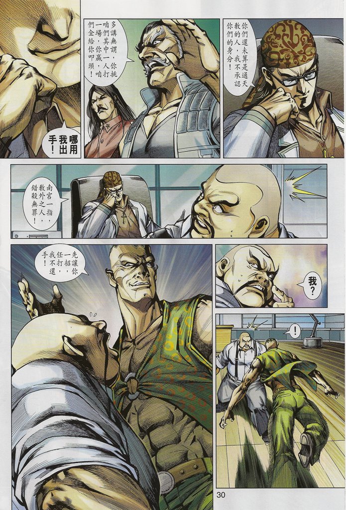 新著龙虎门韩漫全集-第546回无删减无遮挡章节图片 