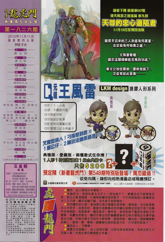 新著龙虎门韩漫全集-第546回无删减无遮挡章节图片 