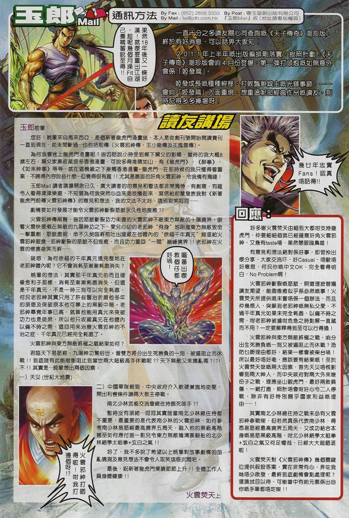 新著龙虎门韩漫全集-第546回无删减无遮挡章节图片 