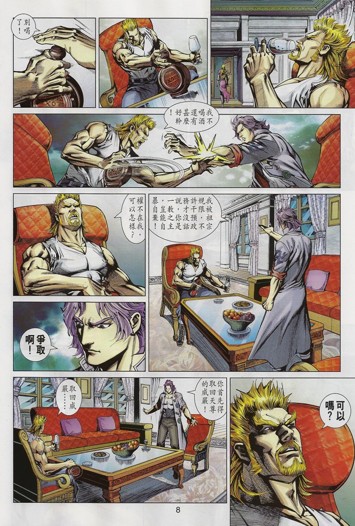 新著龙虎门韩漫全集-第546回无删减无遮挡章节图片 
