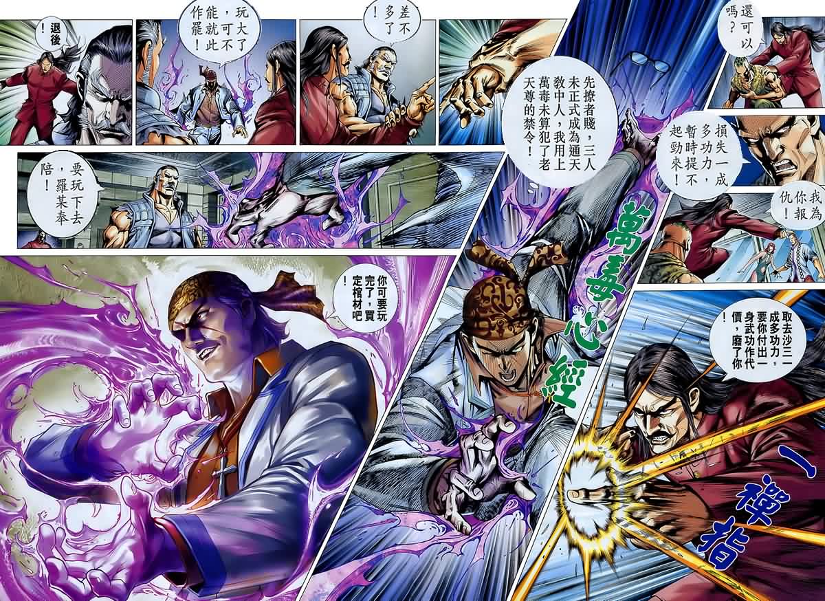 新著龙虎门韩漫全集-第547回无删减无遮挡章节图片 