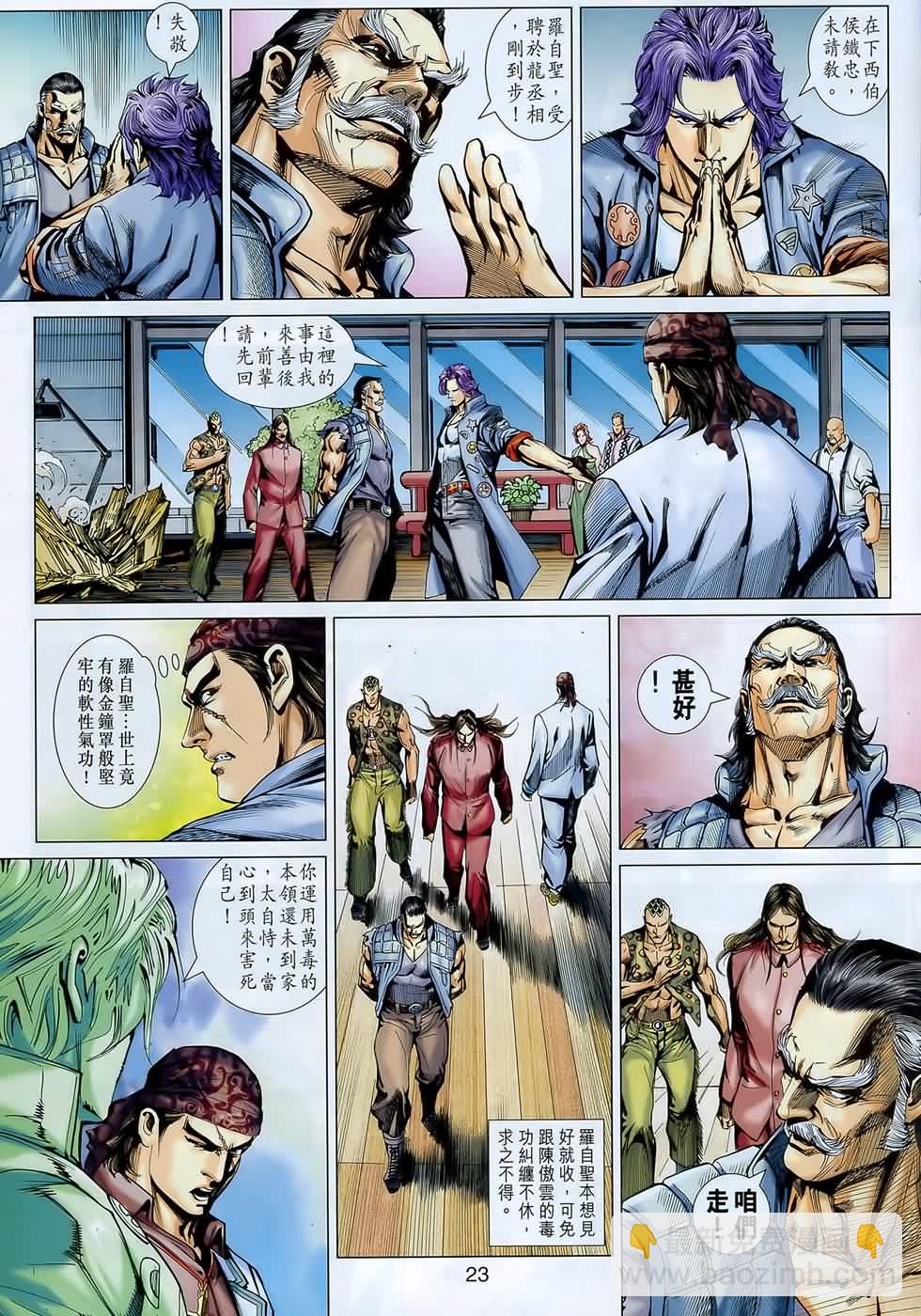 新著龙虎门韩漫全集-第547回无删减无遮挡章节图片 