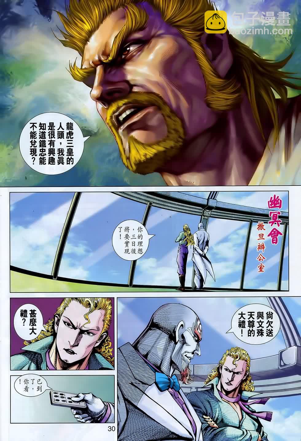 新著龙虎门韩漫全集-第547回无删减无遮挡章节图片 