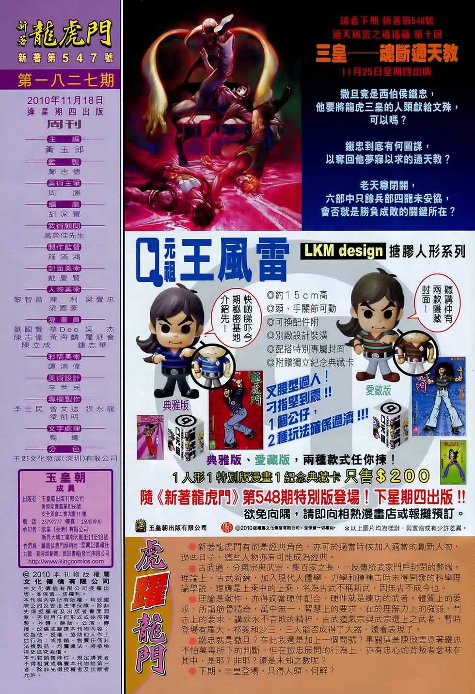 新著龙虎门韩漫全集-第547回无删减无遮挡章节图片 