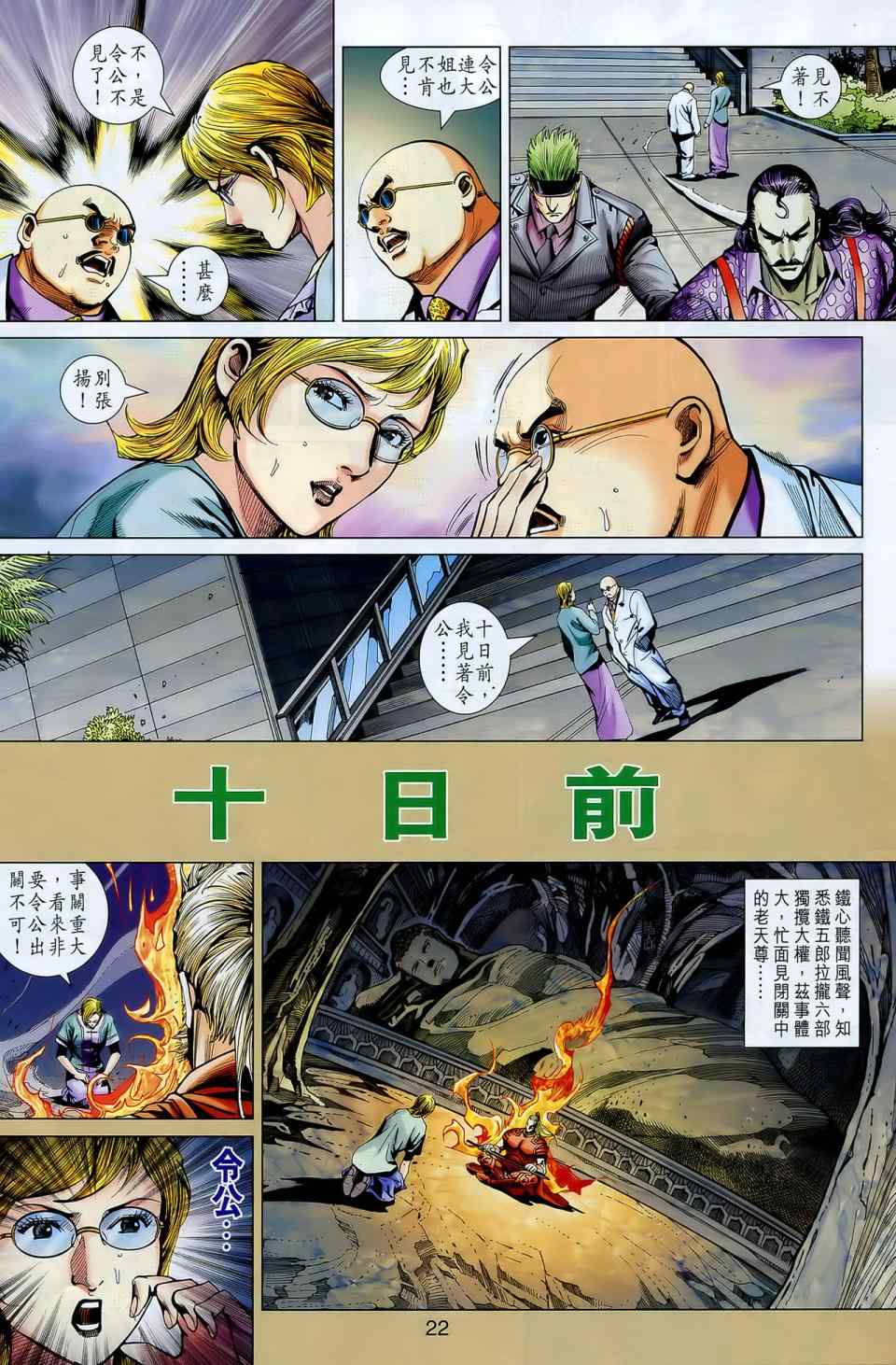 新著龙虎门韩漫全集-第548回无删减无遮挡章节图片 