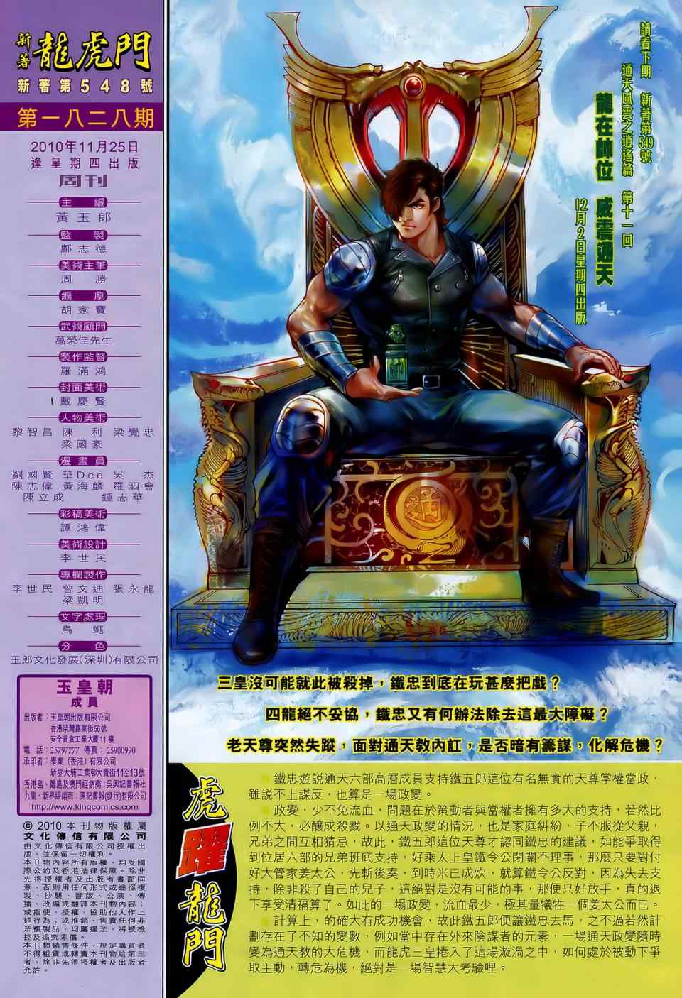 新著龙虎门韩漫全集-第548回无删减无遮挡章节图片 