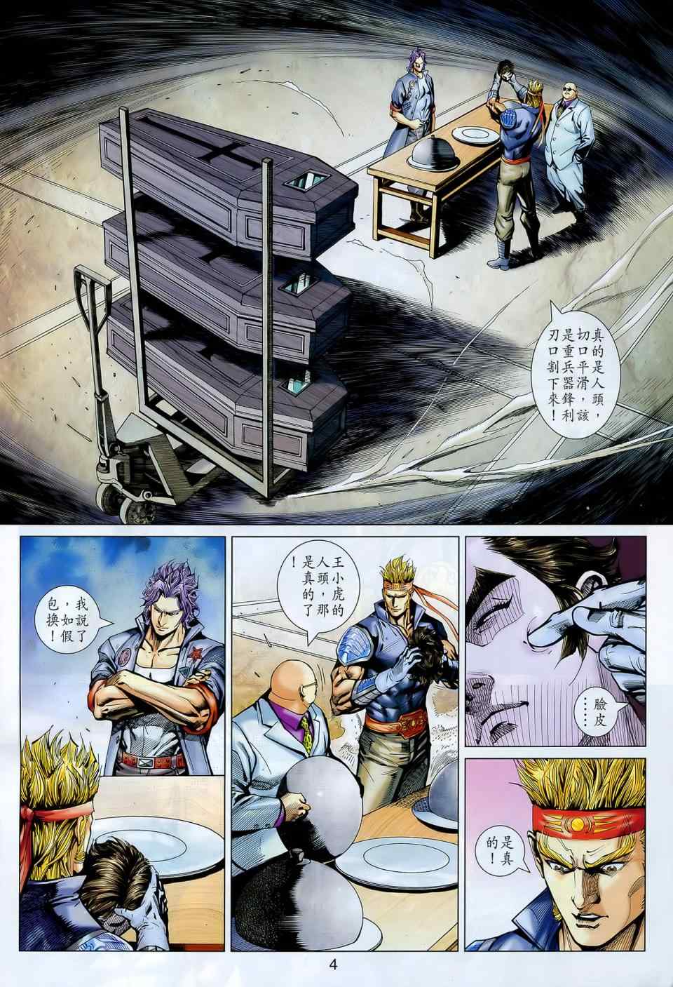 新著龙虎门韩漫全集-第548回无删减无遮挡章节图片 