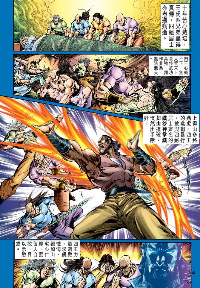 新著龙虎门韩漫全集-第55回无删减无遮挡章节图片 