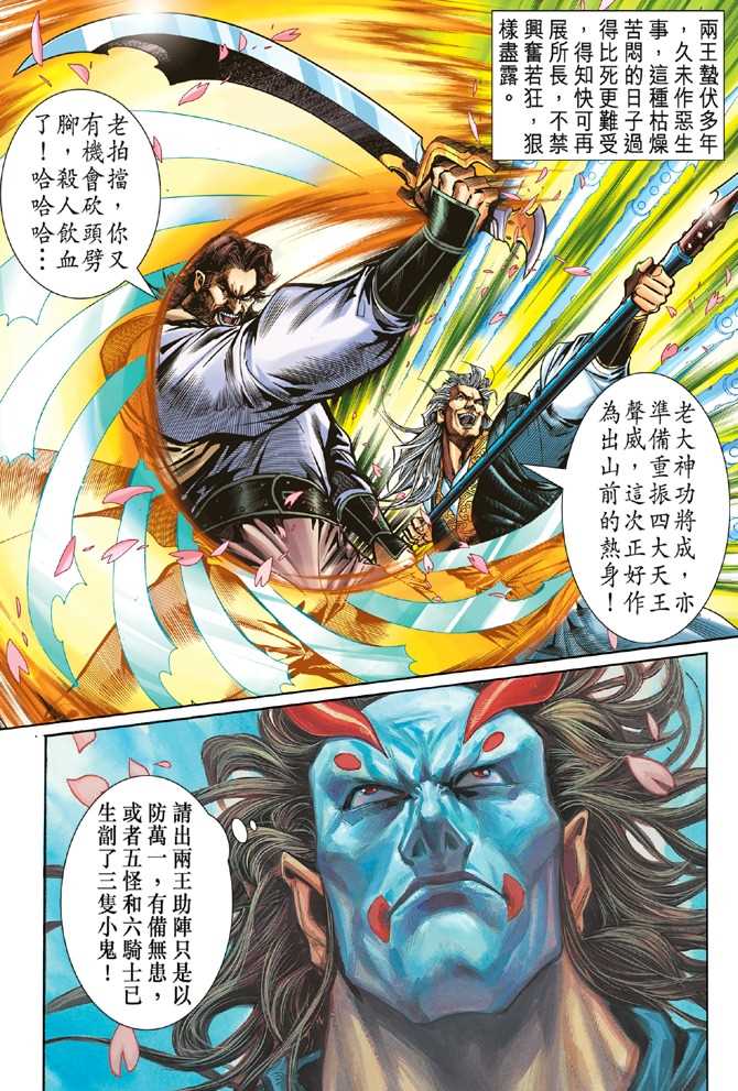 新著龙虎门韩漫全集-第55回无删减无遮挡章节图片 