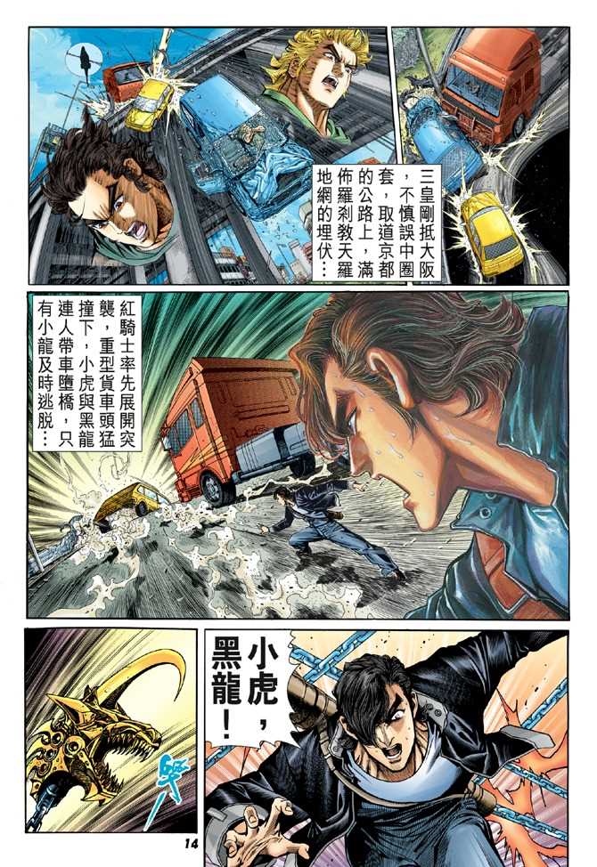 新著龙虎门韩漫全集-第55回无删减无遮挡章节图片 