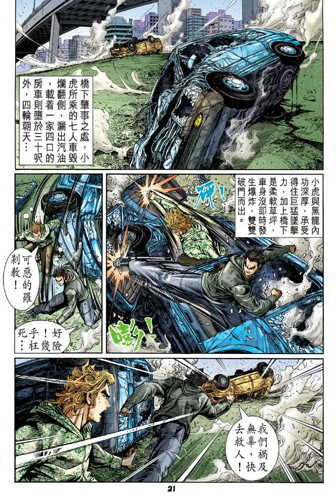 新著龙虎门韩漫全集-第55回无删减无遮挡章节图片 