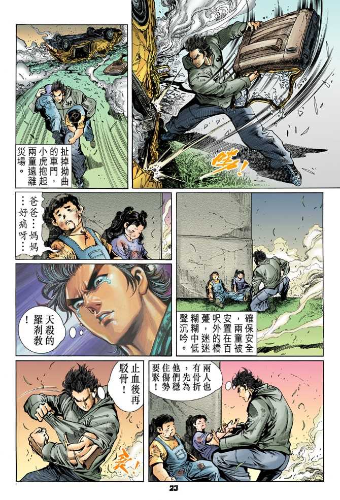 新著龙虎门韩漫全集-第55回无删减无遮挡章节图片 