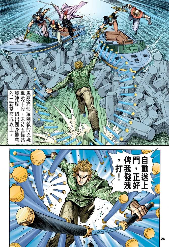 新著龙虎门韩漫全集-第55回无删减无遮挡章节图片 