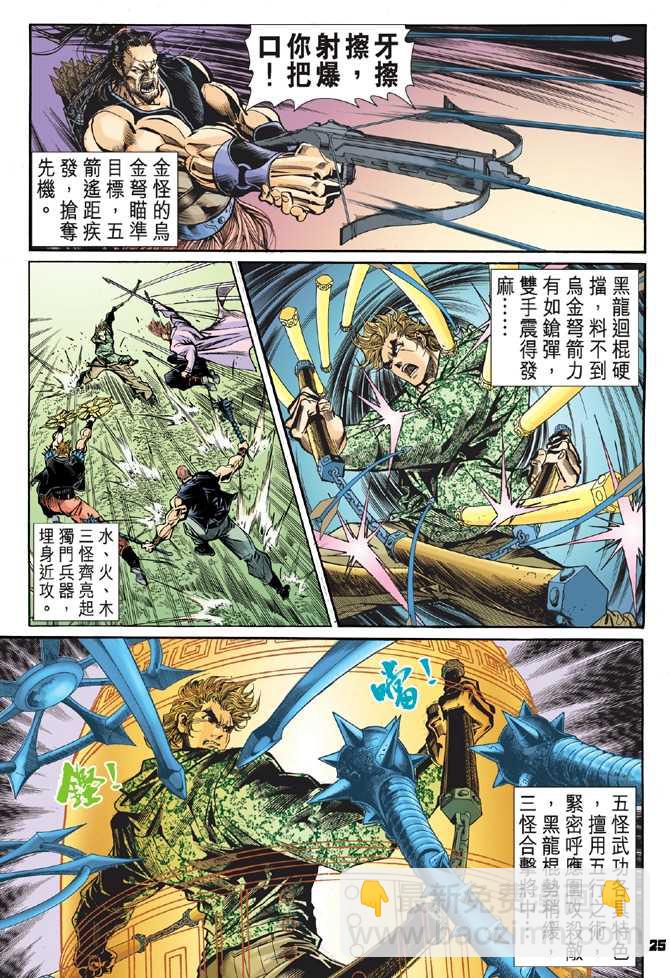 新著龙虎门韩漫全集-第55回无删减无遮挡章节图片 
