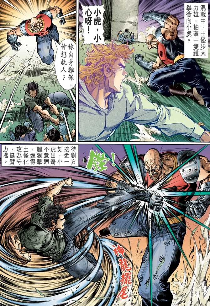 新著龙虎门韩漫全集-第55回无删减无遮挡章节图片 