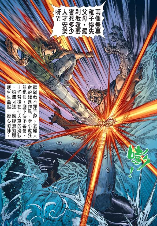新著龙虎门韩漫全集-第55回无删减无遮挡章节图片 