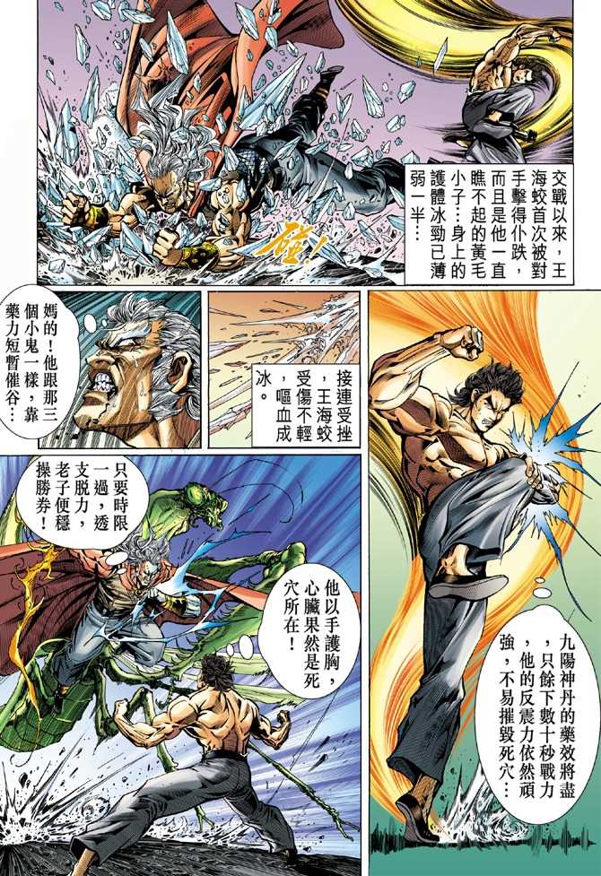 新著龙虎门韩漫全集-第55回无删减无遮挡章节图片 