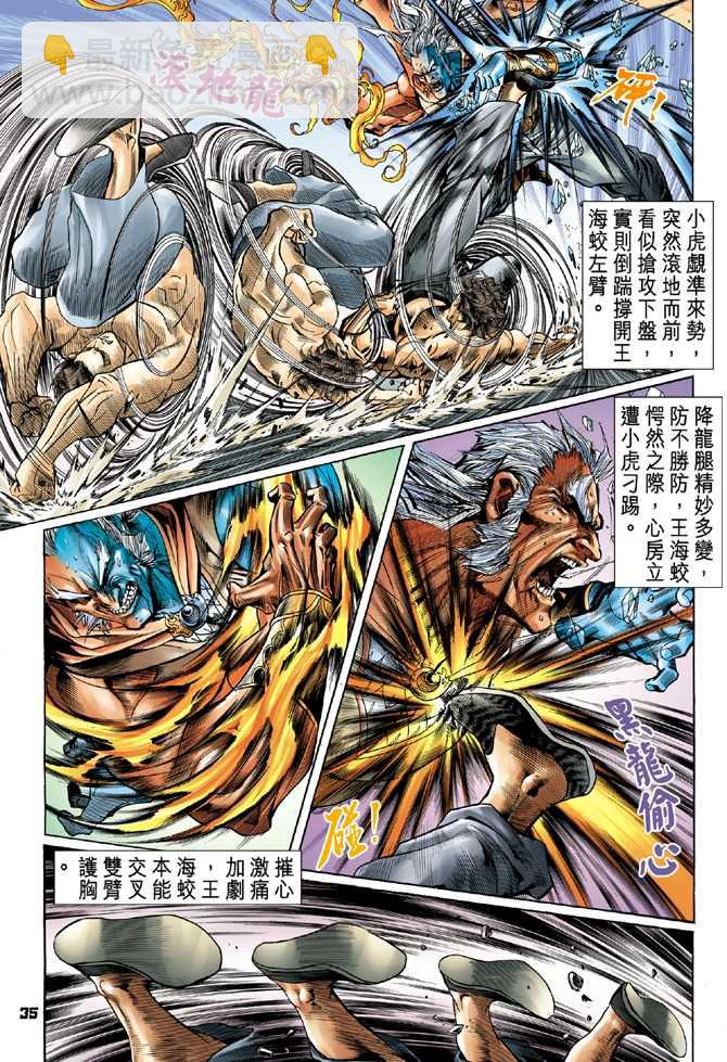 新著龙虎门韩漫全集-第55回无删减无遮挡章节图片 