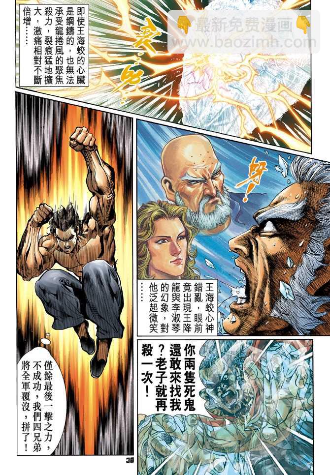 新著龙虎门韩漫全集-第55回无删减无遮挡章节图片 