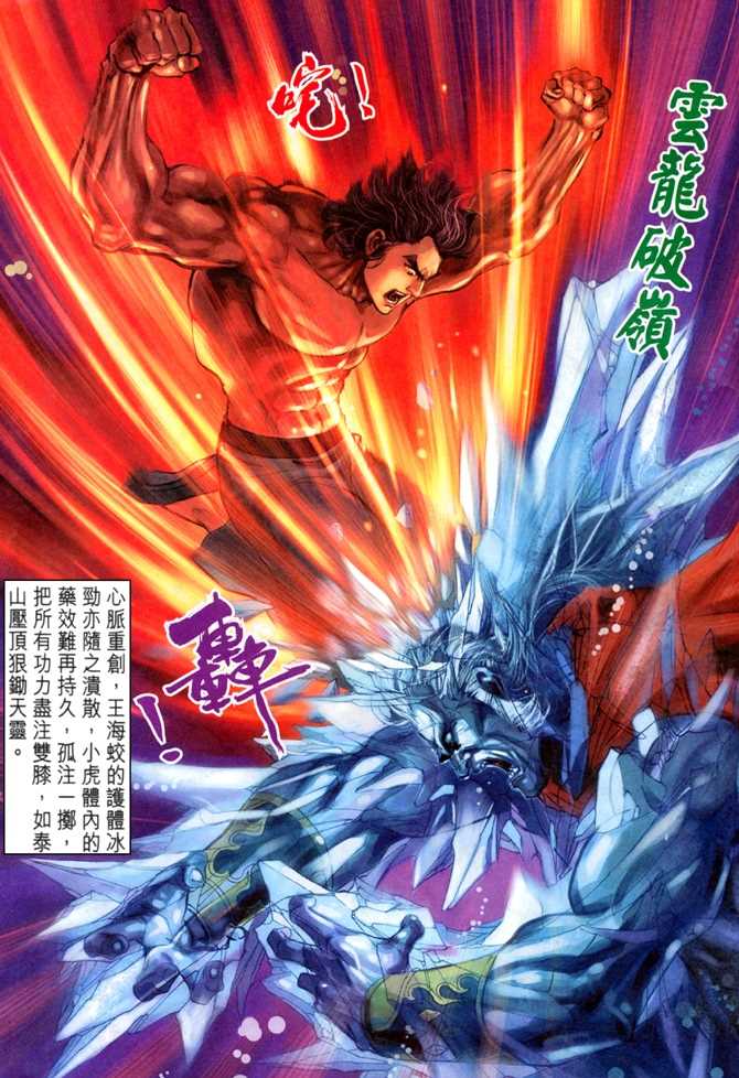新著龙虎门韩漫全集-第55回无删减无遮挡章节图片 