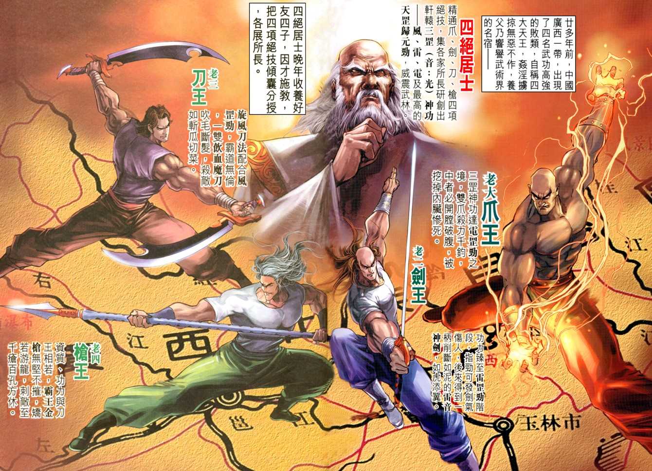 新著龙虎门韩漫全集-第55回无删减无遮挡章节图片 