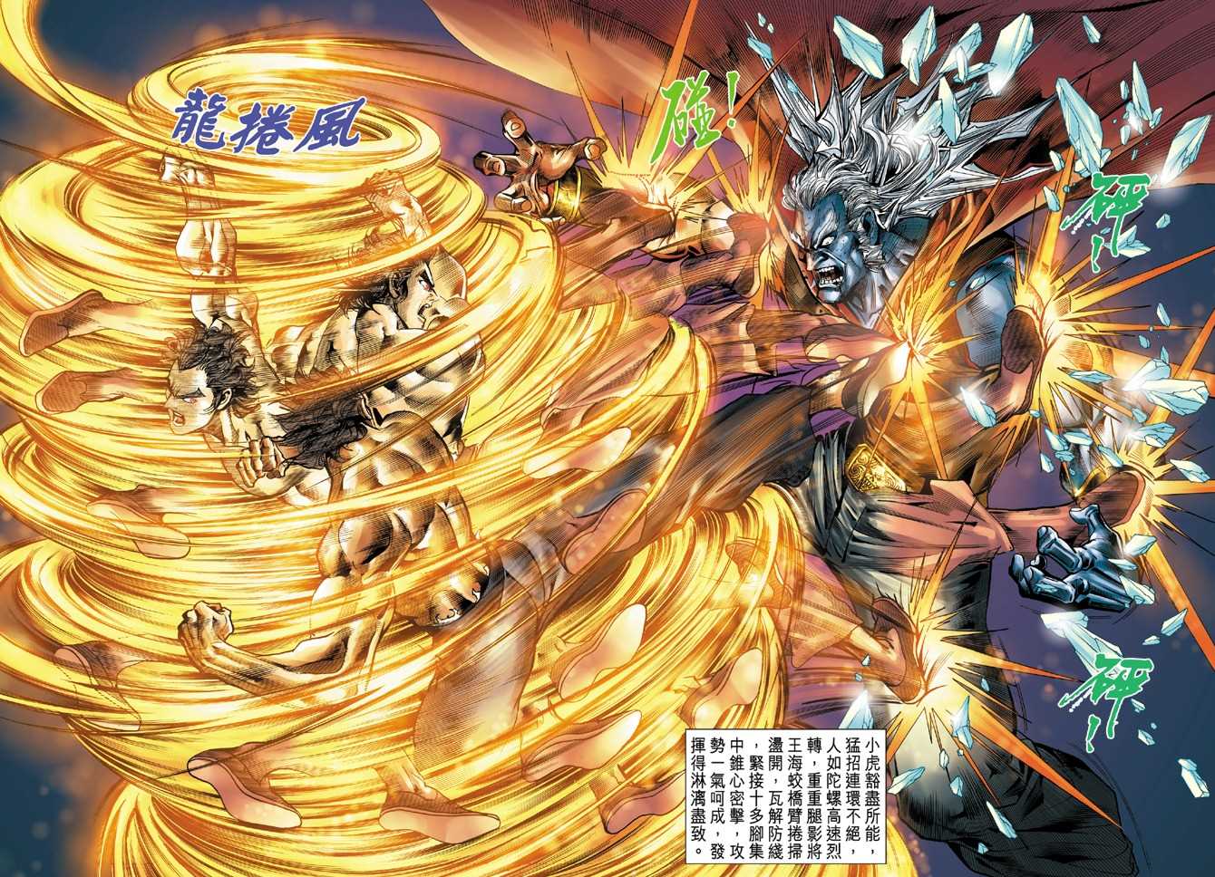 新著龙虎门韩漫全集-第55回无删减无遮挡章节图片 