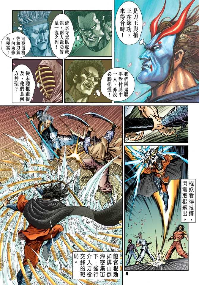 新著龙虎门韩漫全集-第55回无删减无遮挡章节图片 