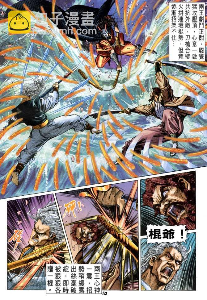 新著龙虎门韩漫全集-第55回无删减无遮挡章节图片 