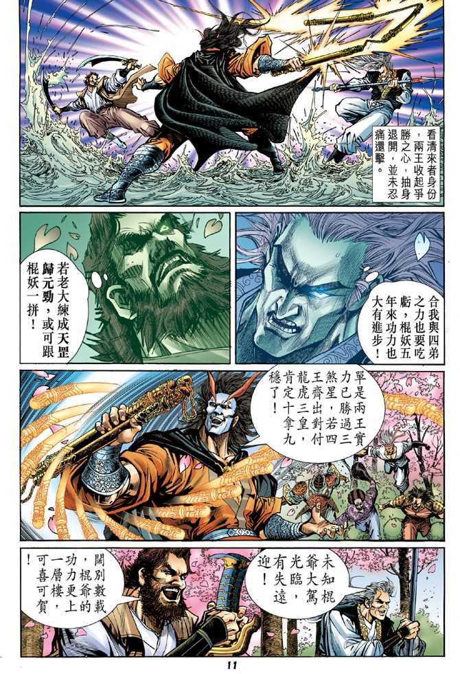 新著龙虎门韩漫全集-第55回无删减无遮挡章节图片 