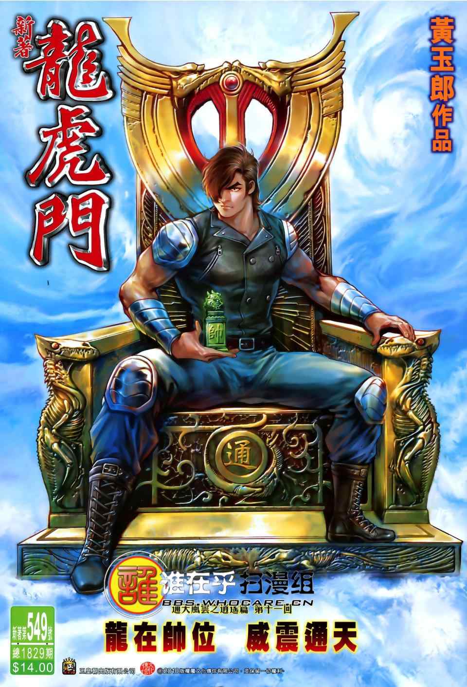 新著龙虎门韩漫全集-第549回无删减无遮挡章节图片 
