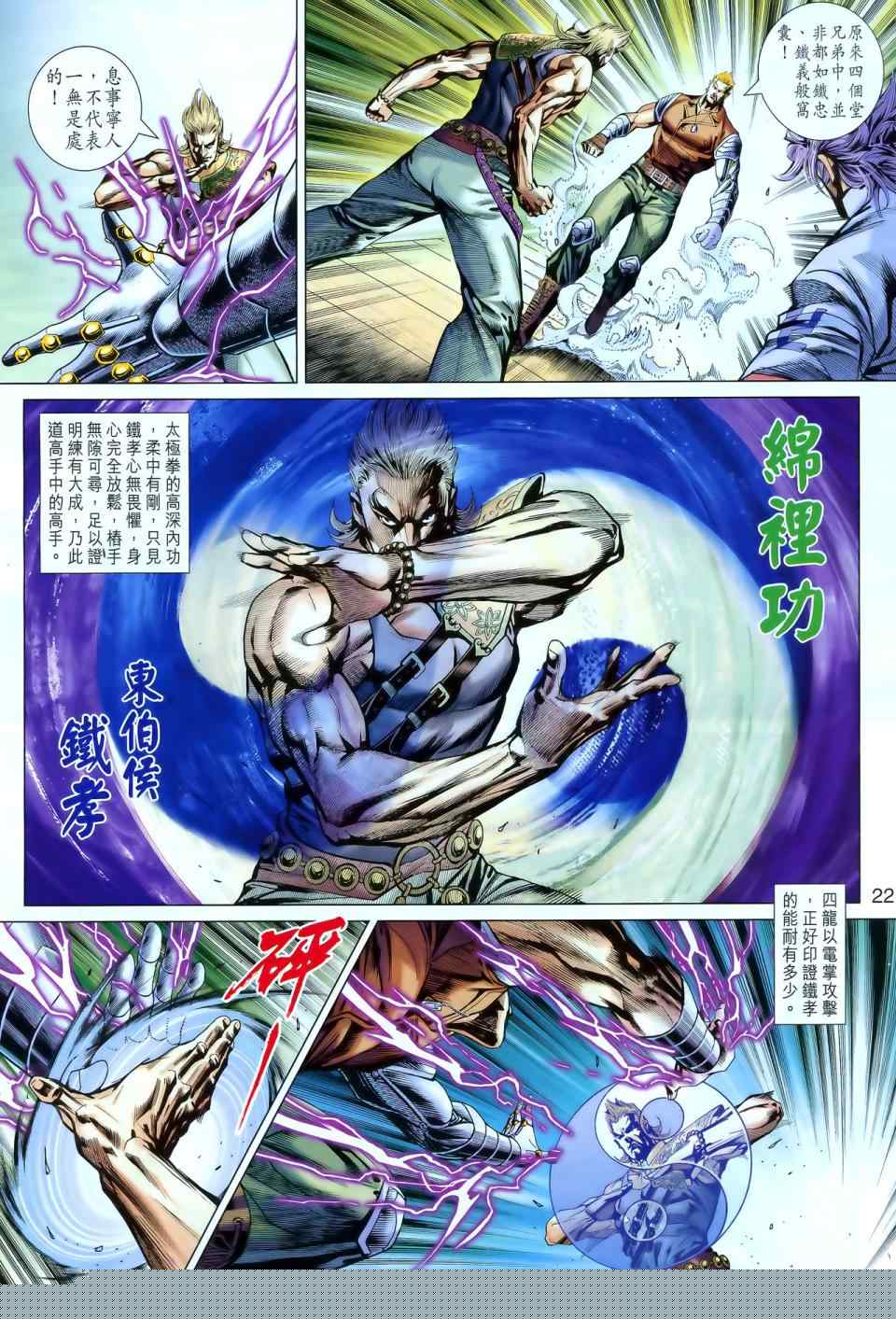 新著龙虎门韩漫全集-第549回无删减无遮挡章节图片 