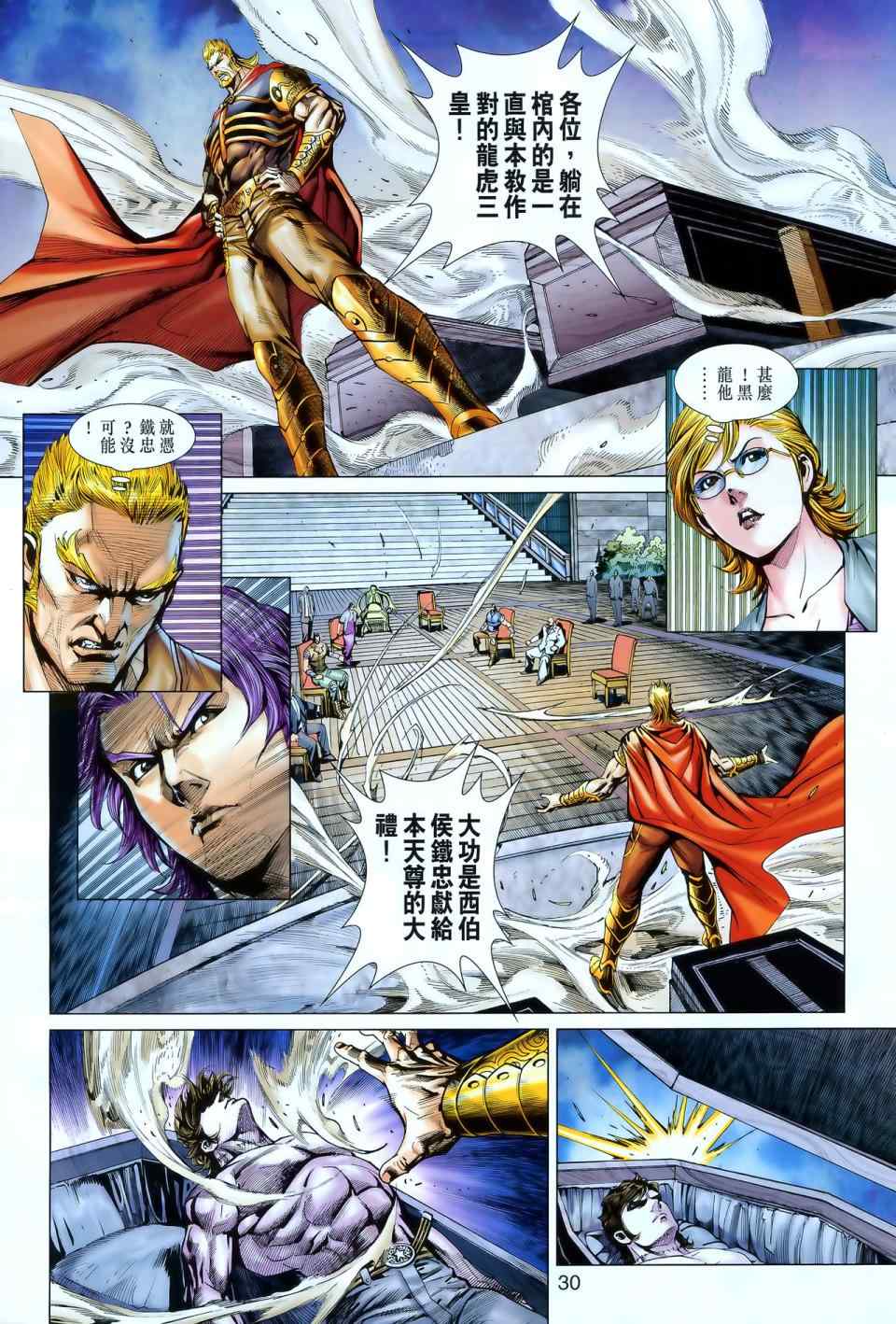 新著龙虎门韩漫全集-第549回无删减无遮挡章节图片 