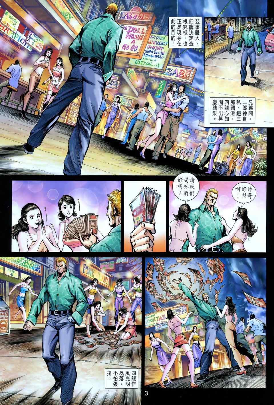 新著龙虎门韩漫全集-第549回无删减无遮挡章节图片 