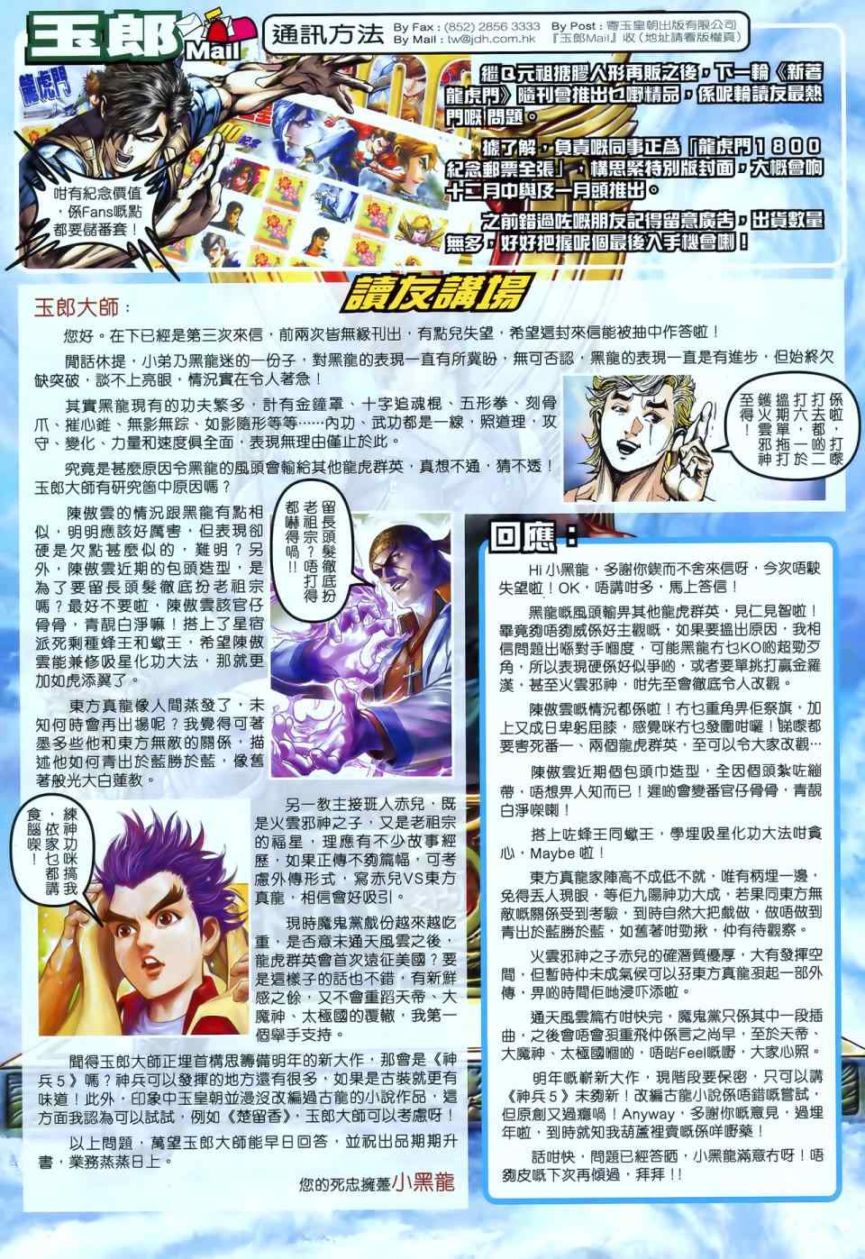 新著龙虎门韩漫全集-第549回无删减无遮挡章节图片 